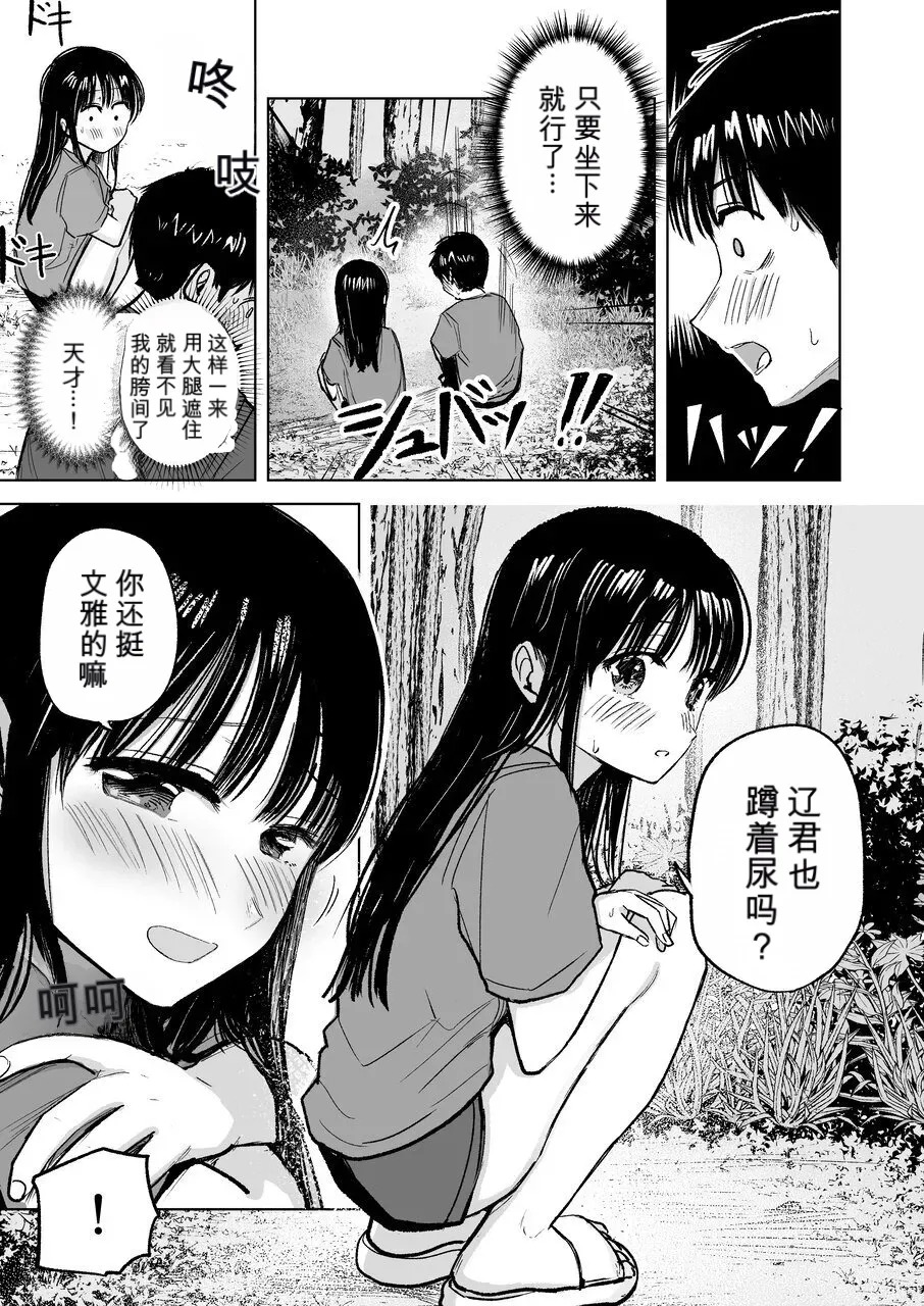 Tsureshon de Mebaeru Ryou Omoi ~Tada no Otonari-san Datta Onnanoko to Ecchi shichau made no Ohanashi~ page 10 full