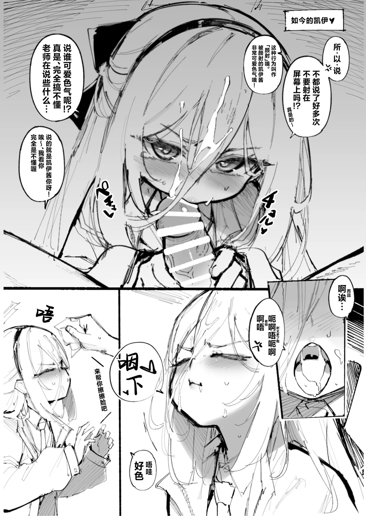 Kei-chan 0.2 | 凯伊酱0.2 page 3 full