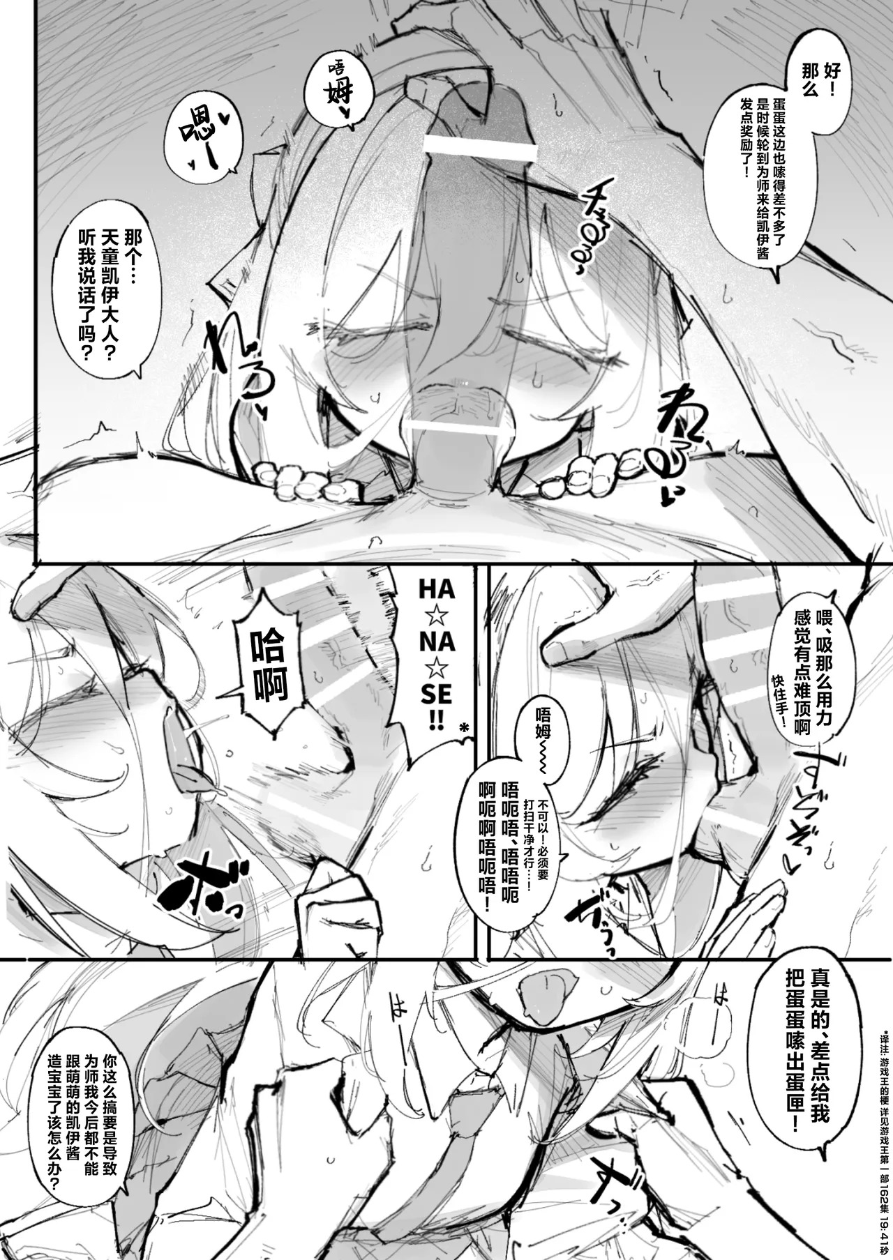 Kei-chan 0.2 | 凯伊酱0.2 page 7 full