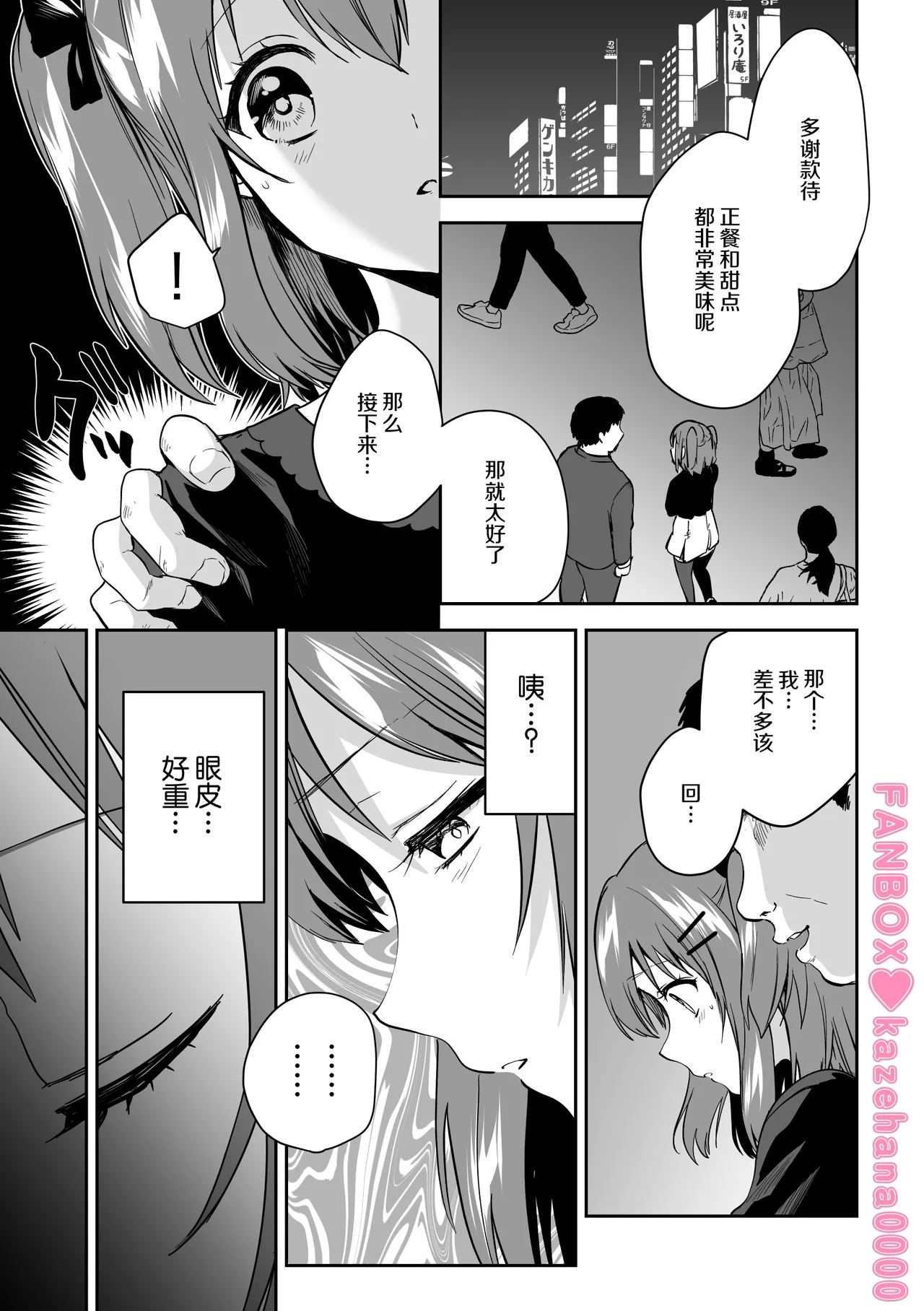 P-katsu Ruby-chan page 3 full