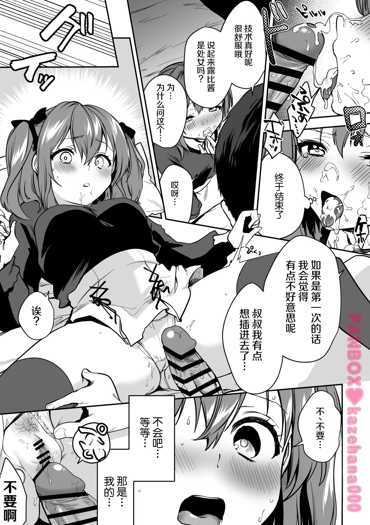 P-katsu Ruby-chan page 7 full