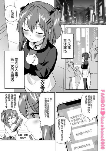 P-katsu Ruby-chan cover