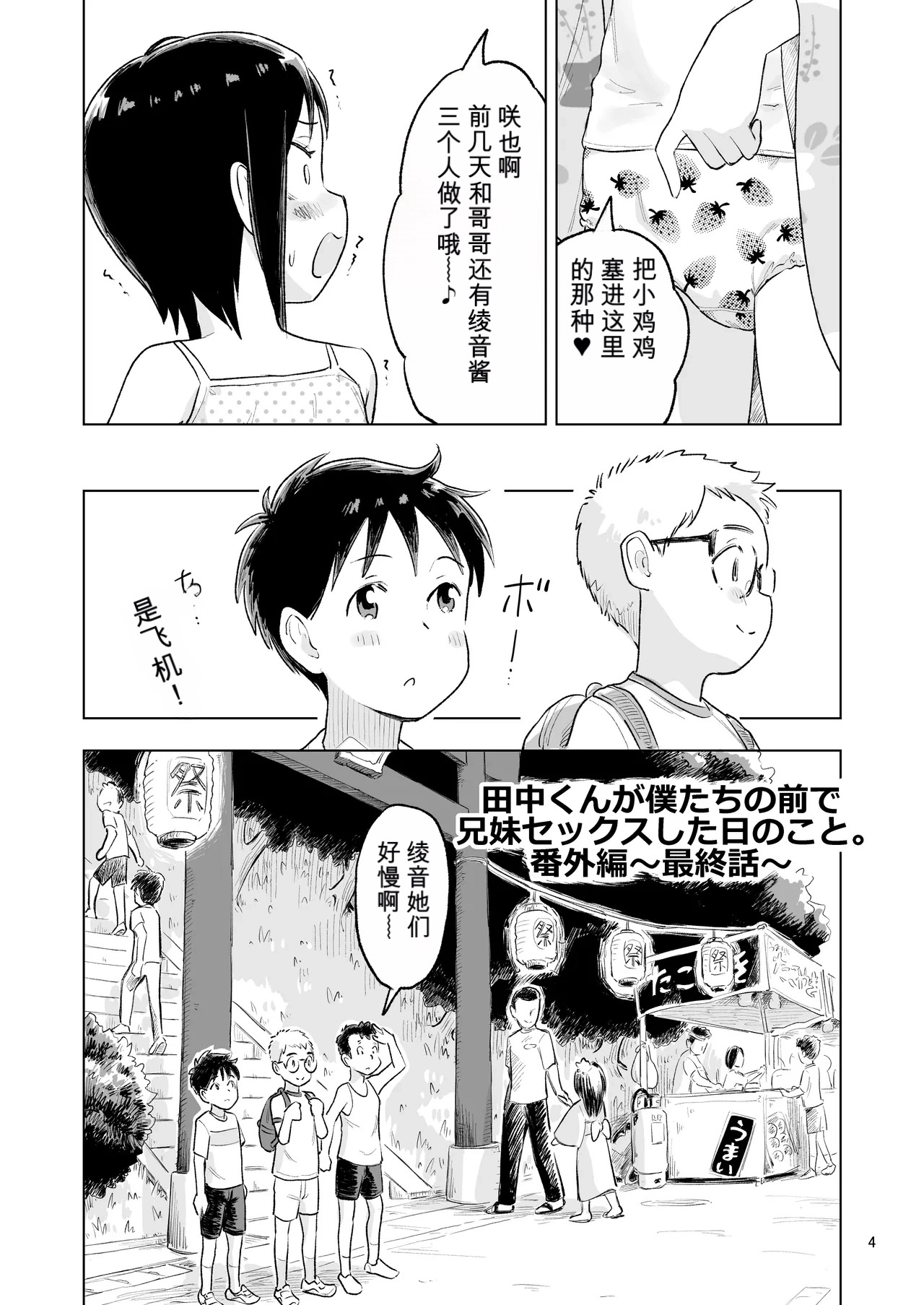 Tanaka-kun ga Bangaihen 5 page 2 full