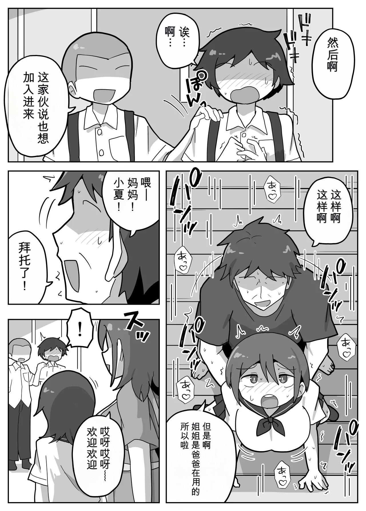 A story about joining in on a friend's family sex. page 6 full