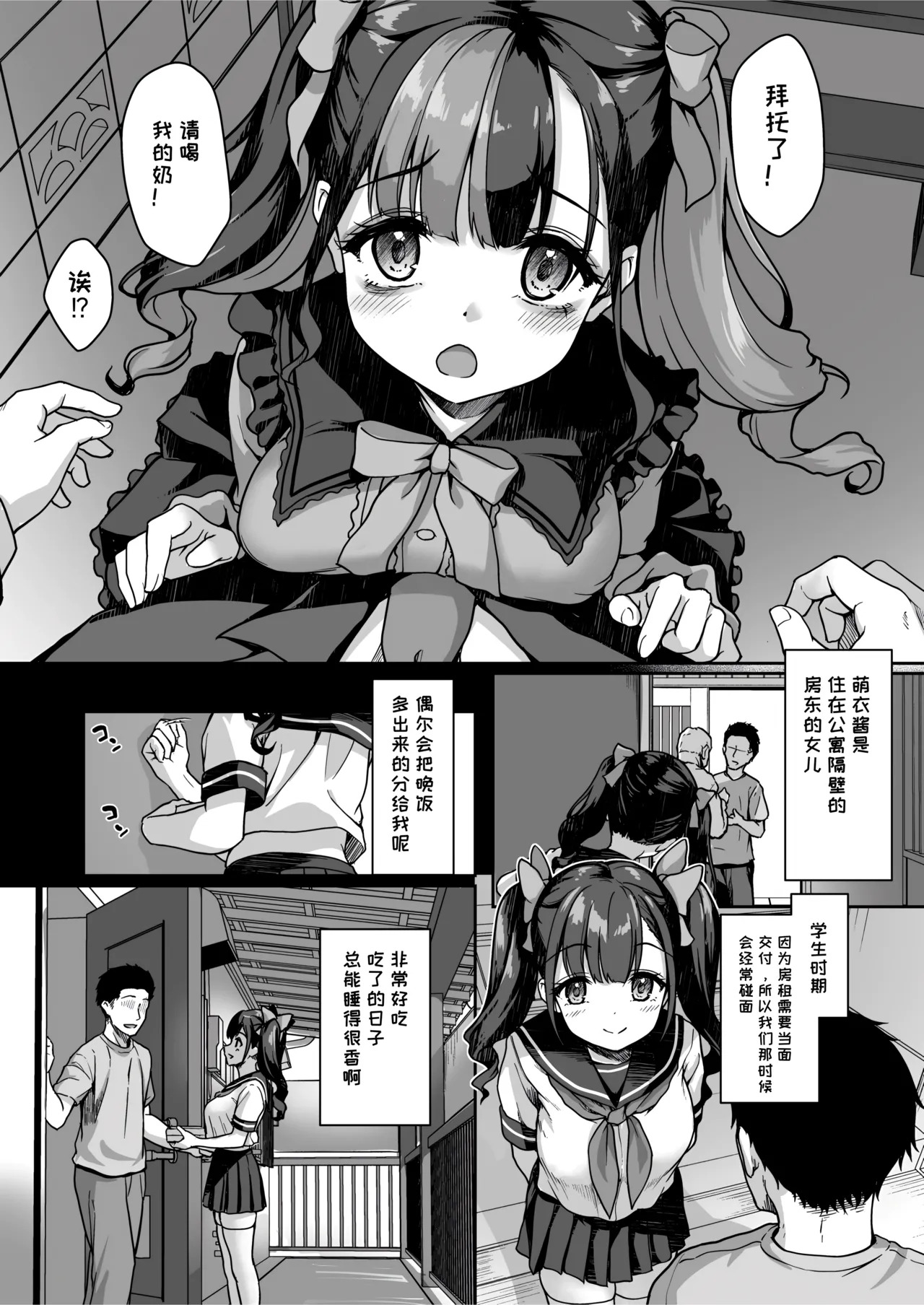 Anata ni Dake no Milk o Douzo page 4 full