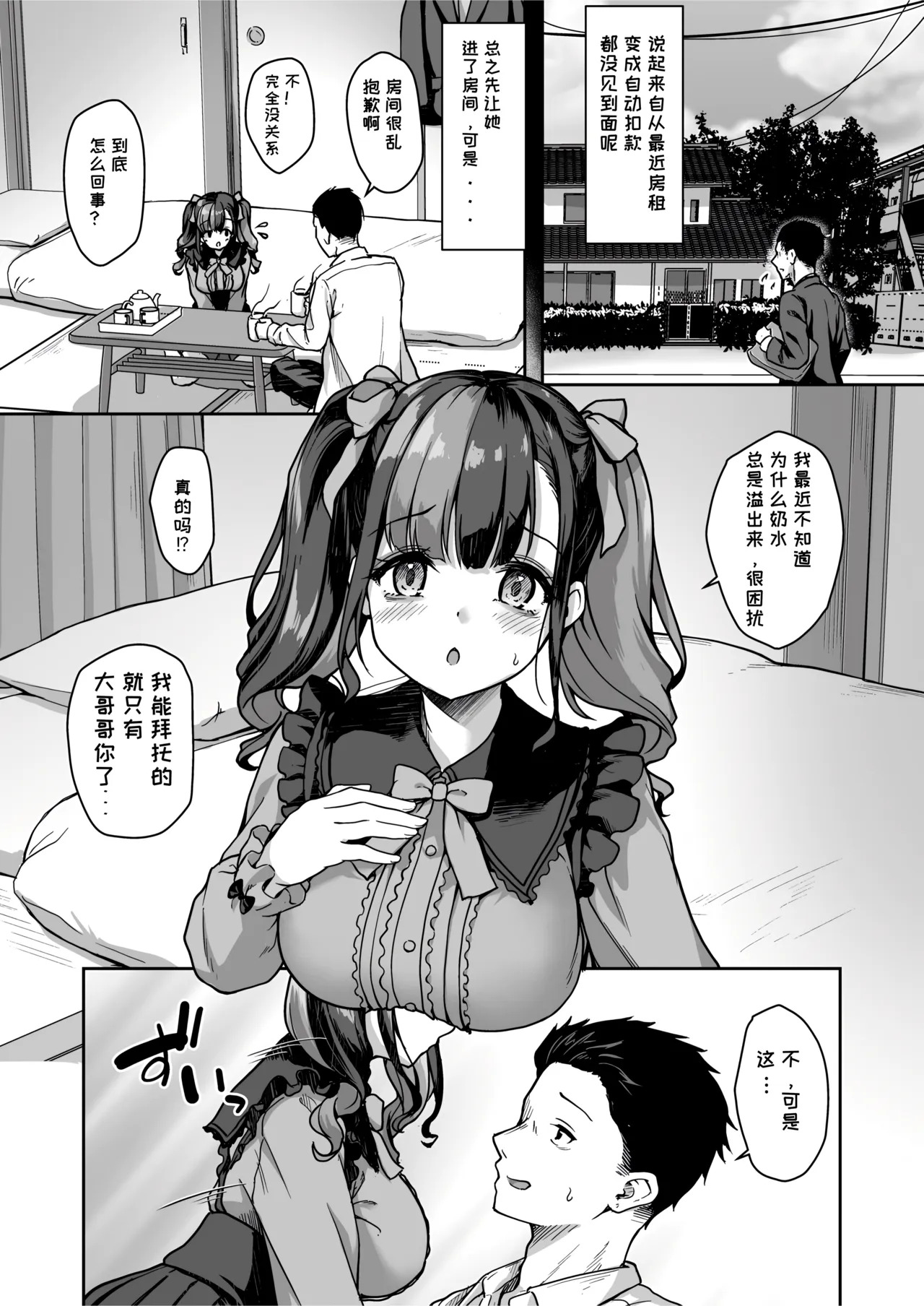 Anata ni Dake no Milk o Douzo page 5 full