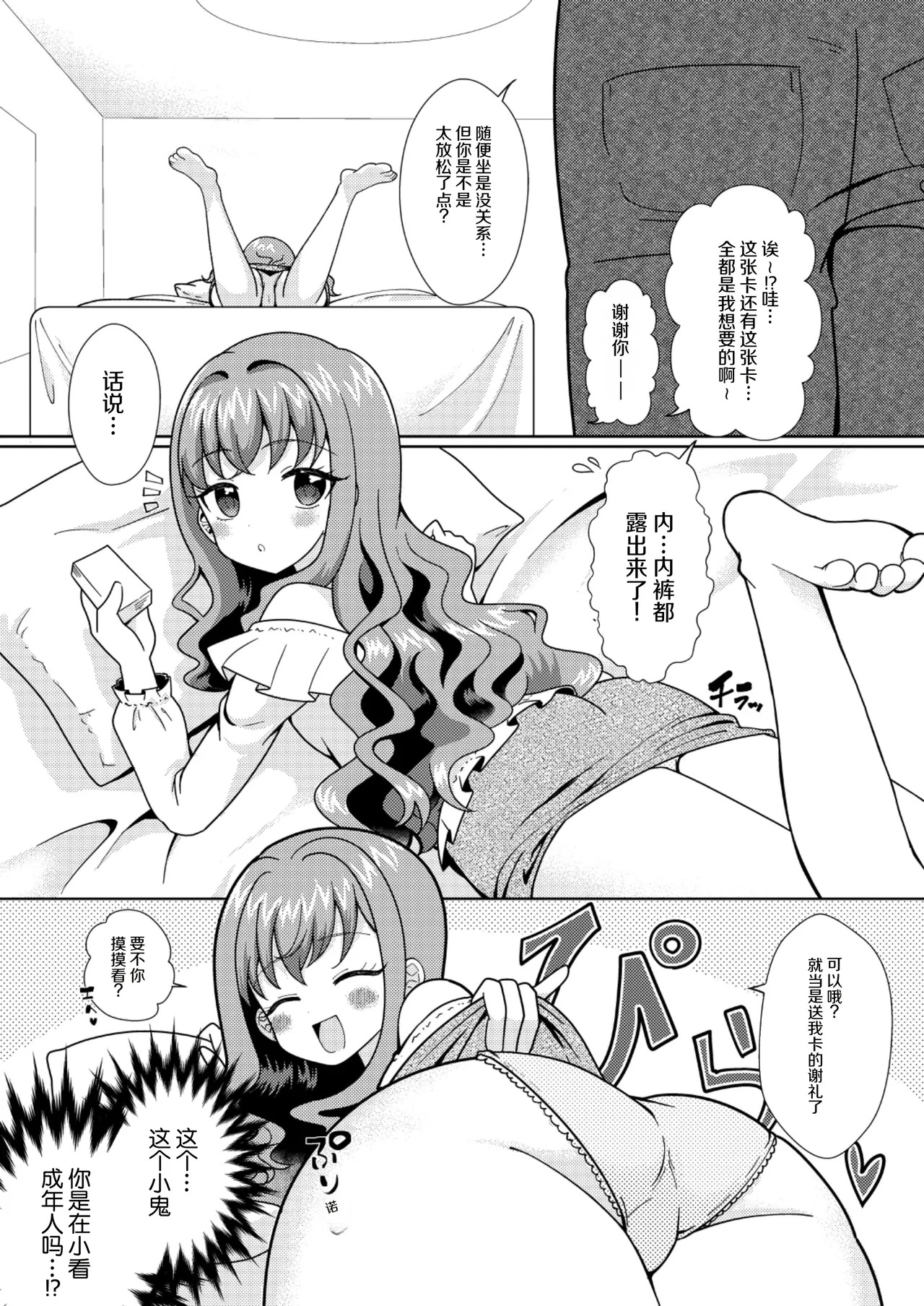 Doki!? Futarikkiri no Ofukai ni Arawareta Shoujo page 6 full