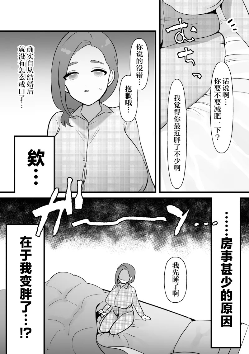 Hitozuma wa Yasetakatta dake page 3 full