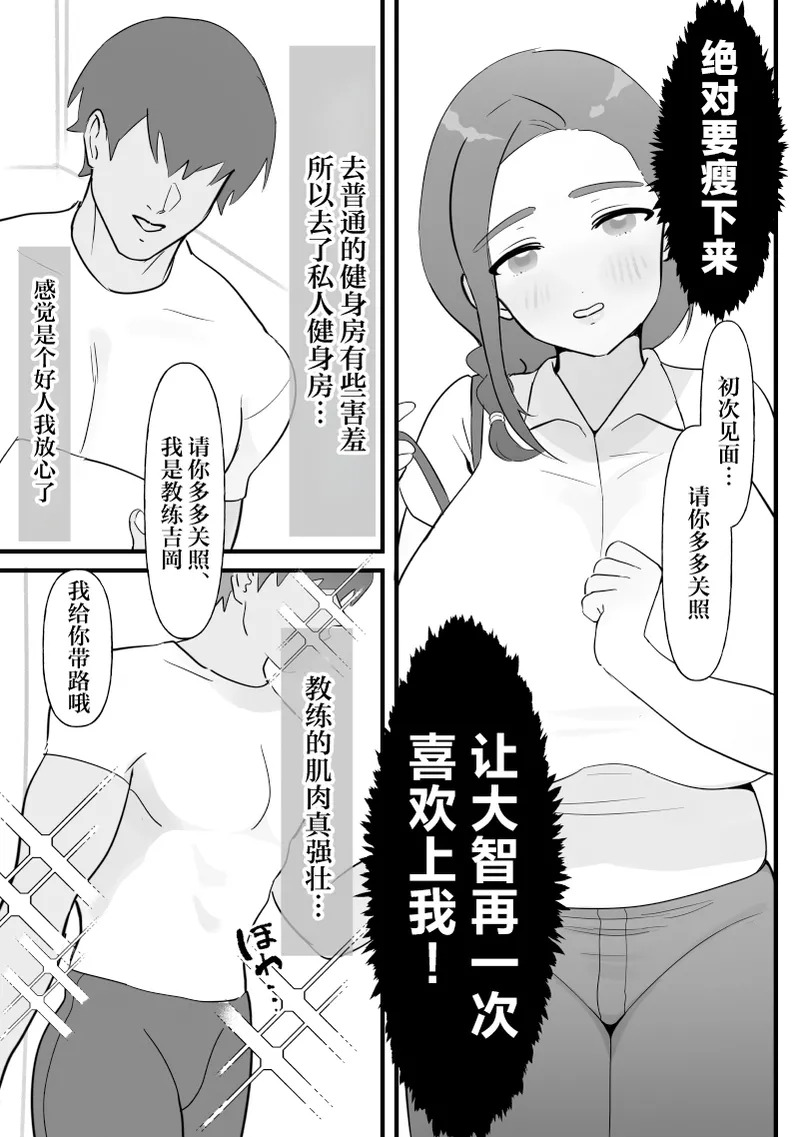 Hitozuma wa Yasetakatta dake page 4 full