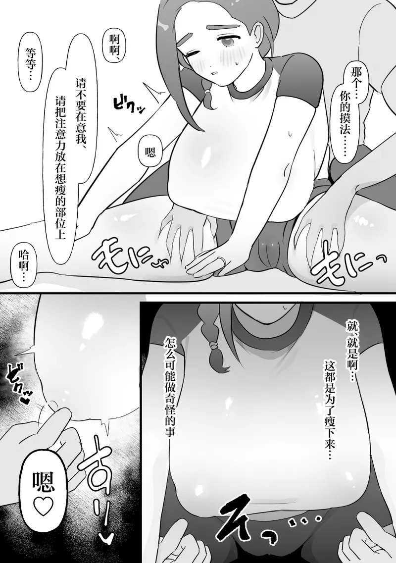 Hitozuma wa Yasetakatta dake page 8 full