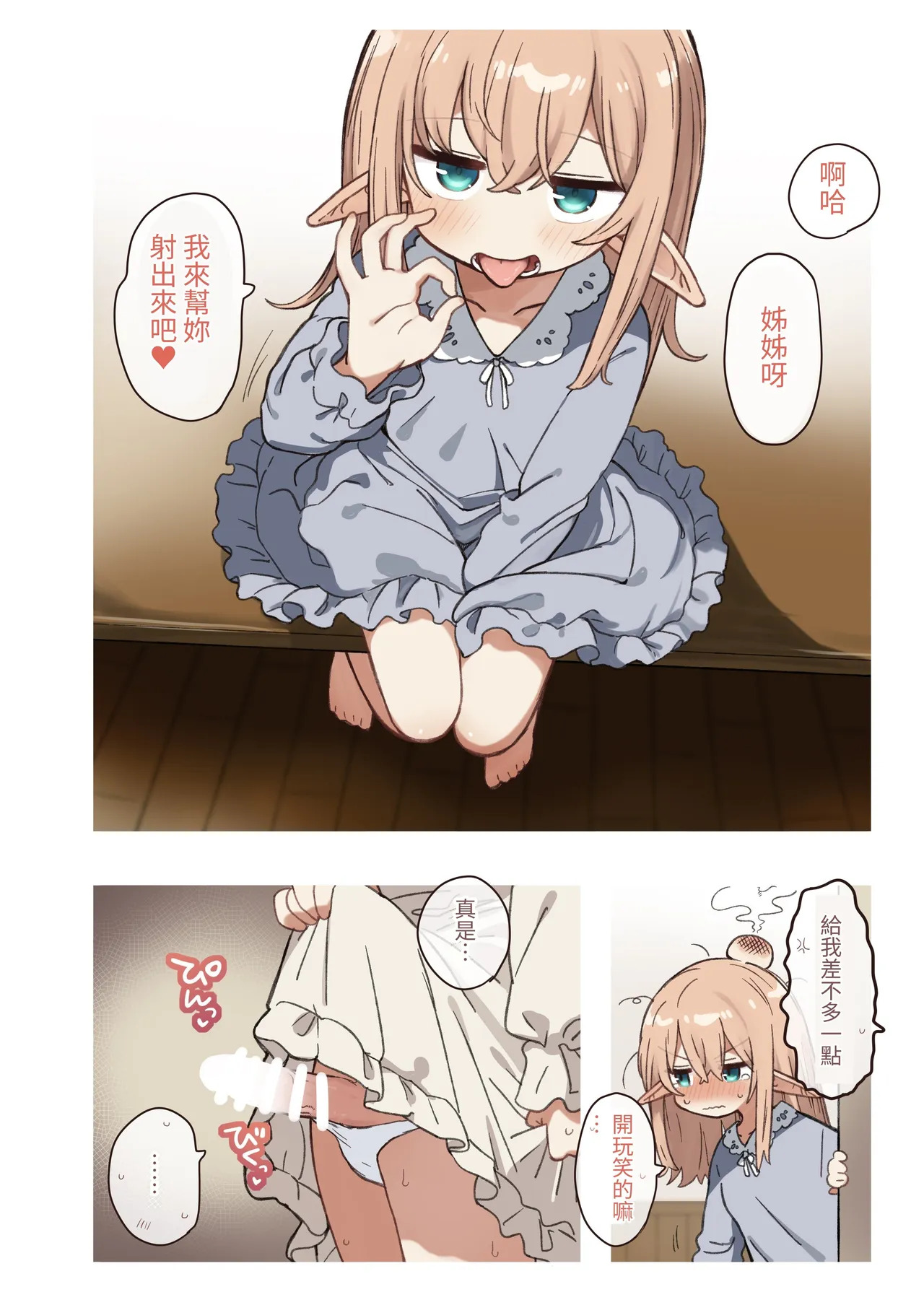 Elf to Warui Kusuri. - Elves and Bad Medicine page 10 full