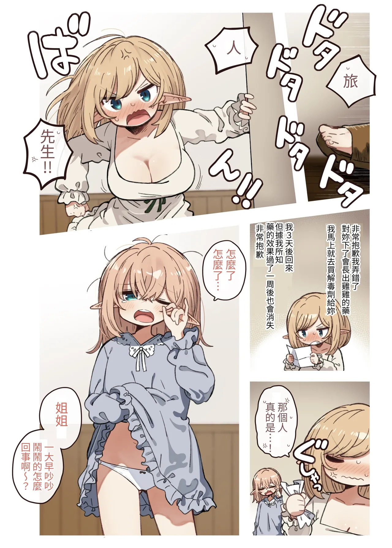 Elf to Warui Kusuri. - Elves and Bad Medicine page 6 full