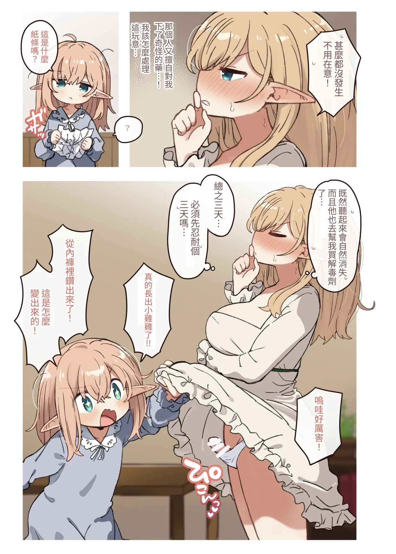 Elf to Warui Kusuri. - Elves and Bad Medicine page 7 full