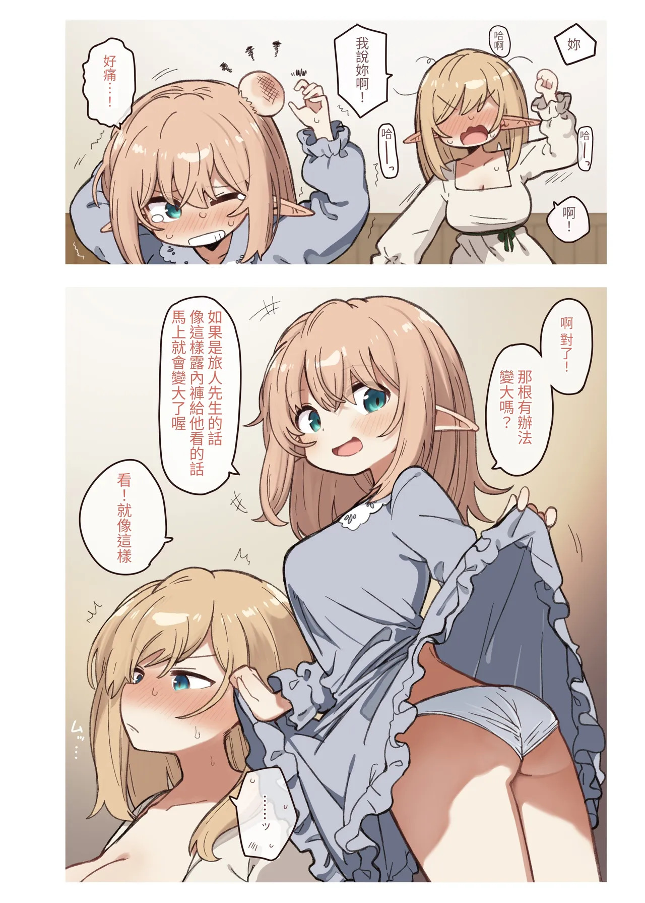 Elf to Warui Kusuri. - Elves and Bad Medicine page 8 full