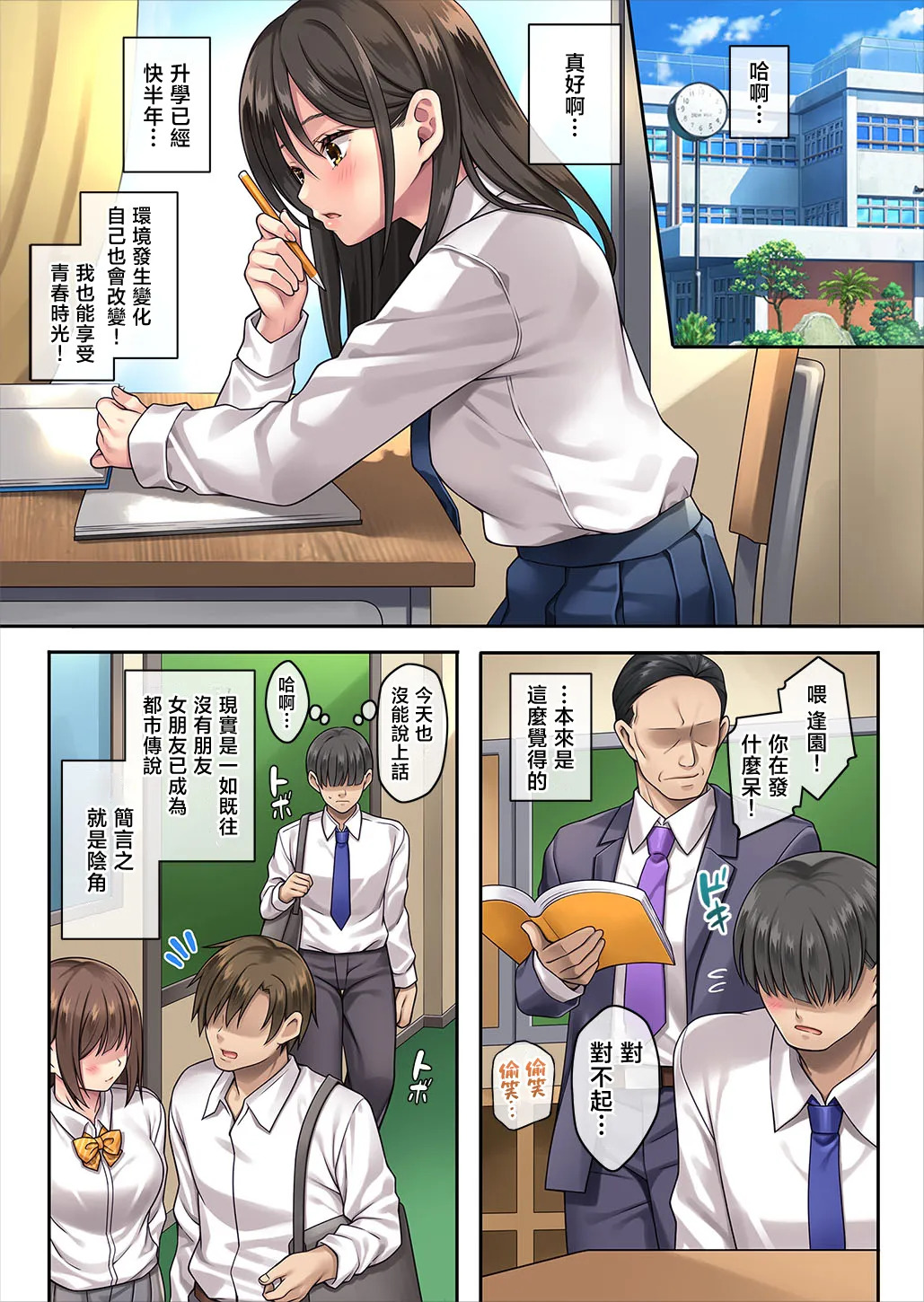Gimai ga Gal-ka shita node Kossori Seikyouiku | 對辣妹化的繼妹進行性教育 page 3 full