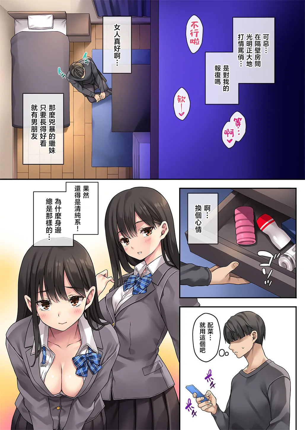 Gimai ga Gal-ka shita node Kossori Seikyouiku | 對辣妹化的繼妹進行性教育 page 7 full