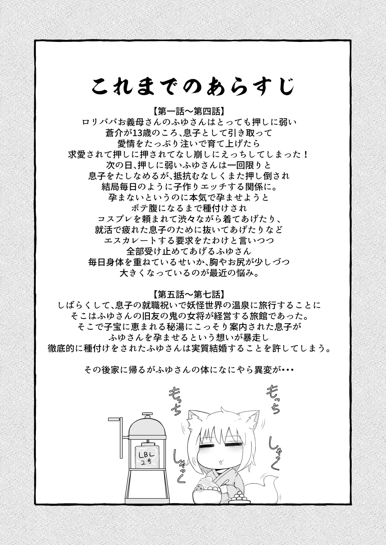 Loli Baba Okaa-san wa Oshi ni Yowai 8 page 3 full