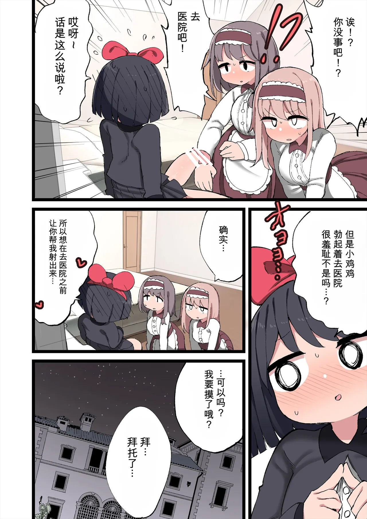 Ochinchin ga Haeta node Harem Tsukucchaimashita! | I Grew A Dick, So I Made A Harem! page 3 full
