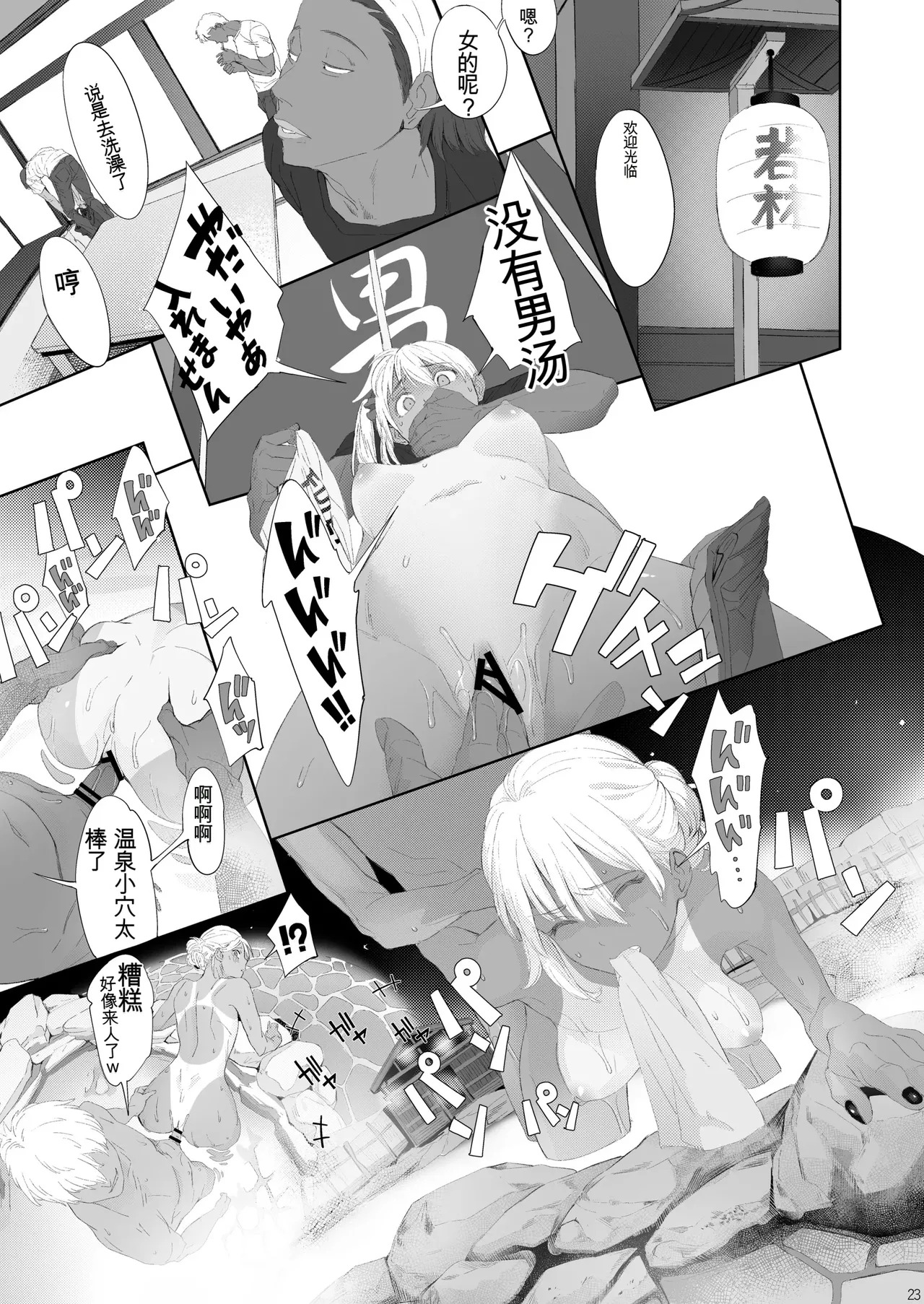 夫婦とヤヴァイ奴らと学生と 伊香保温泉編 page 7 full