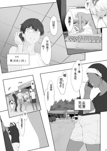 夫婦とヤヴァイ奴らと学生と 伊香保温泉編 cover