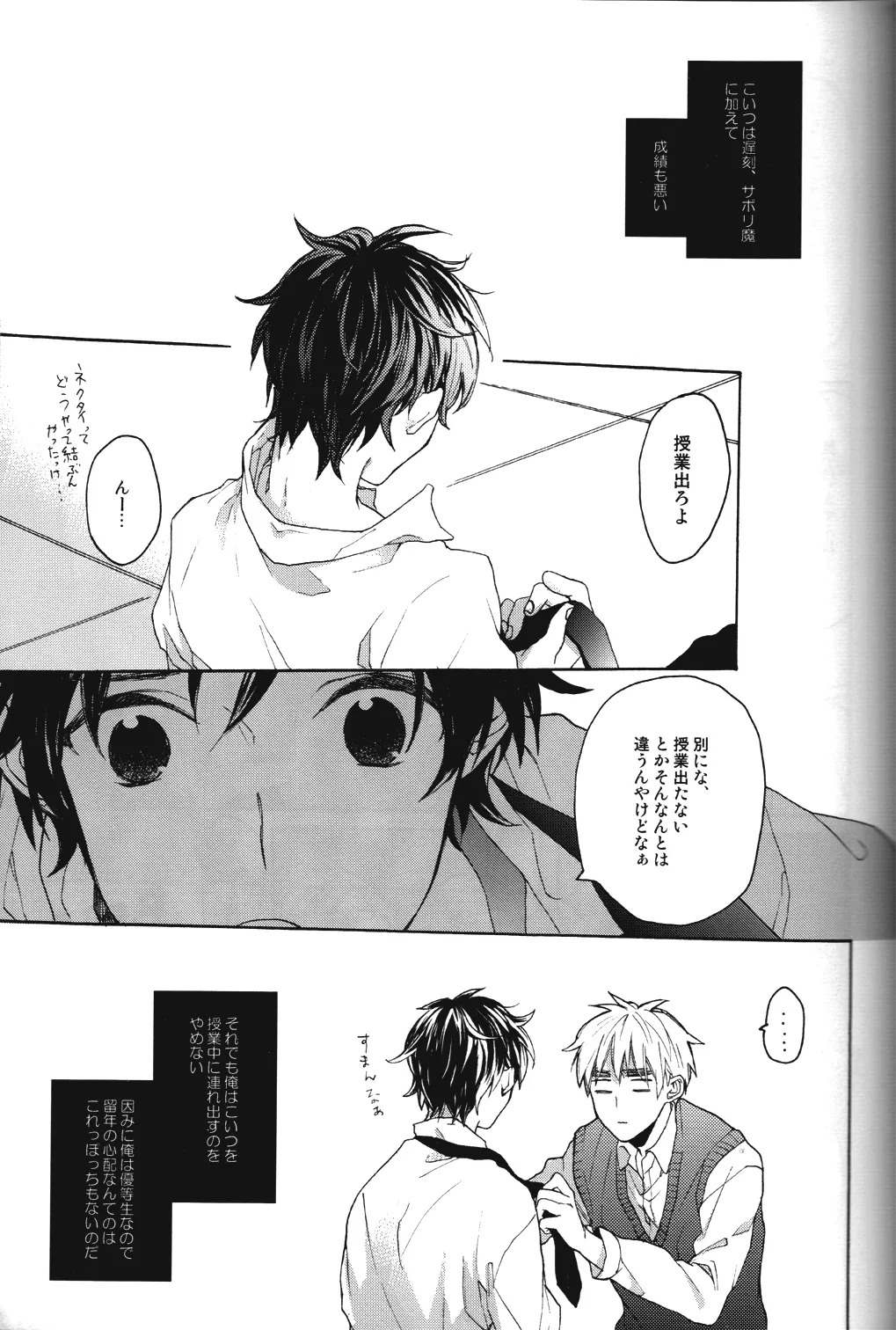 Renai Miman page 9 full