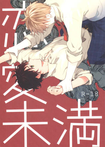 Renai Miman cover