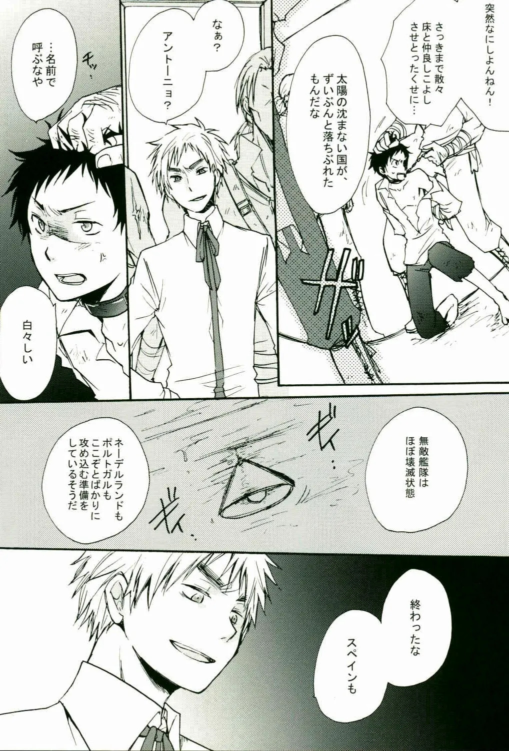 Jounetsu Tairiku page 5 full