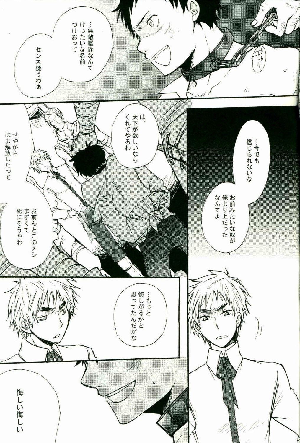 Jounetsu Tairiku page 6 full