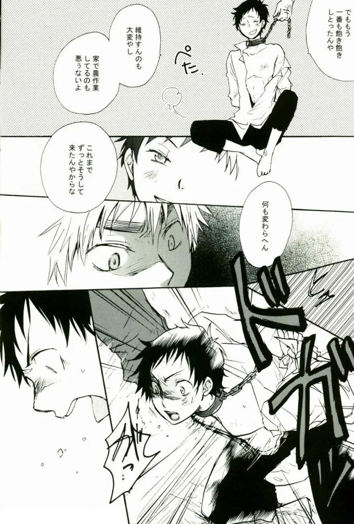 Jounetsu Tairiku page 7 full