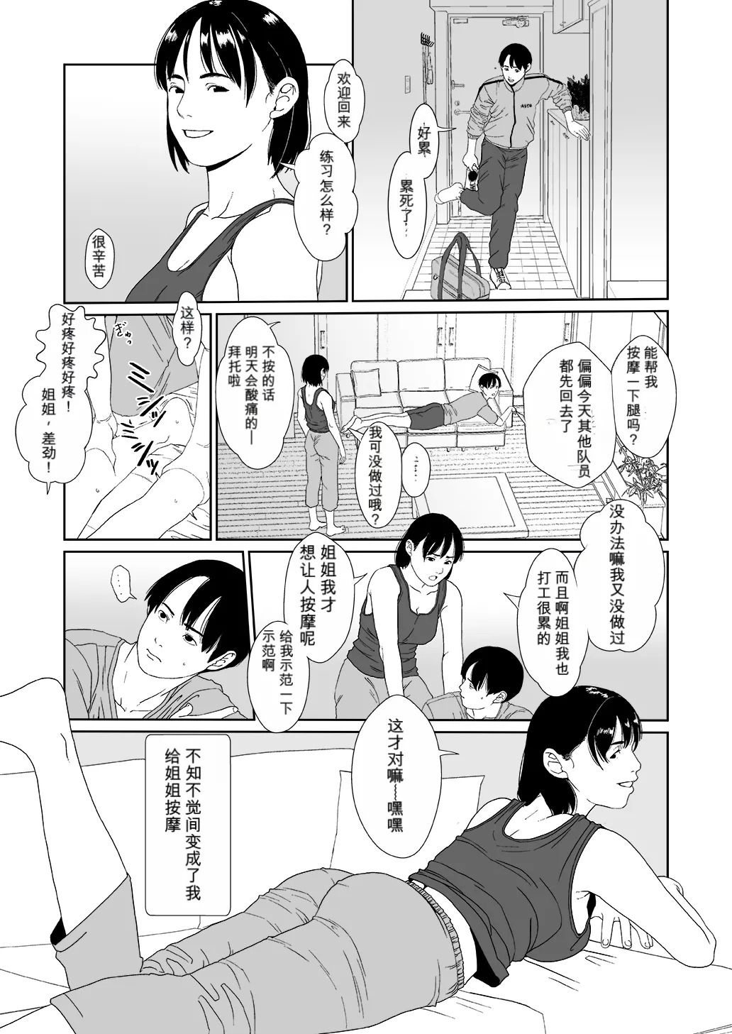 ふとしSLIM マッサージ page 3 full