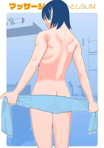 ふとしSLIM マッサージ cover