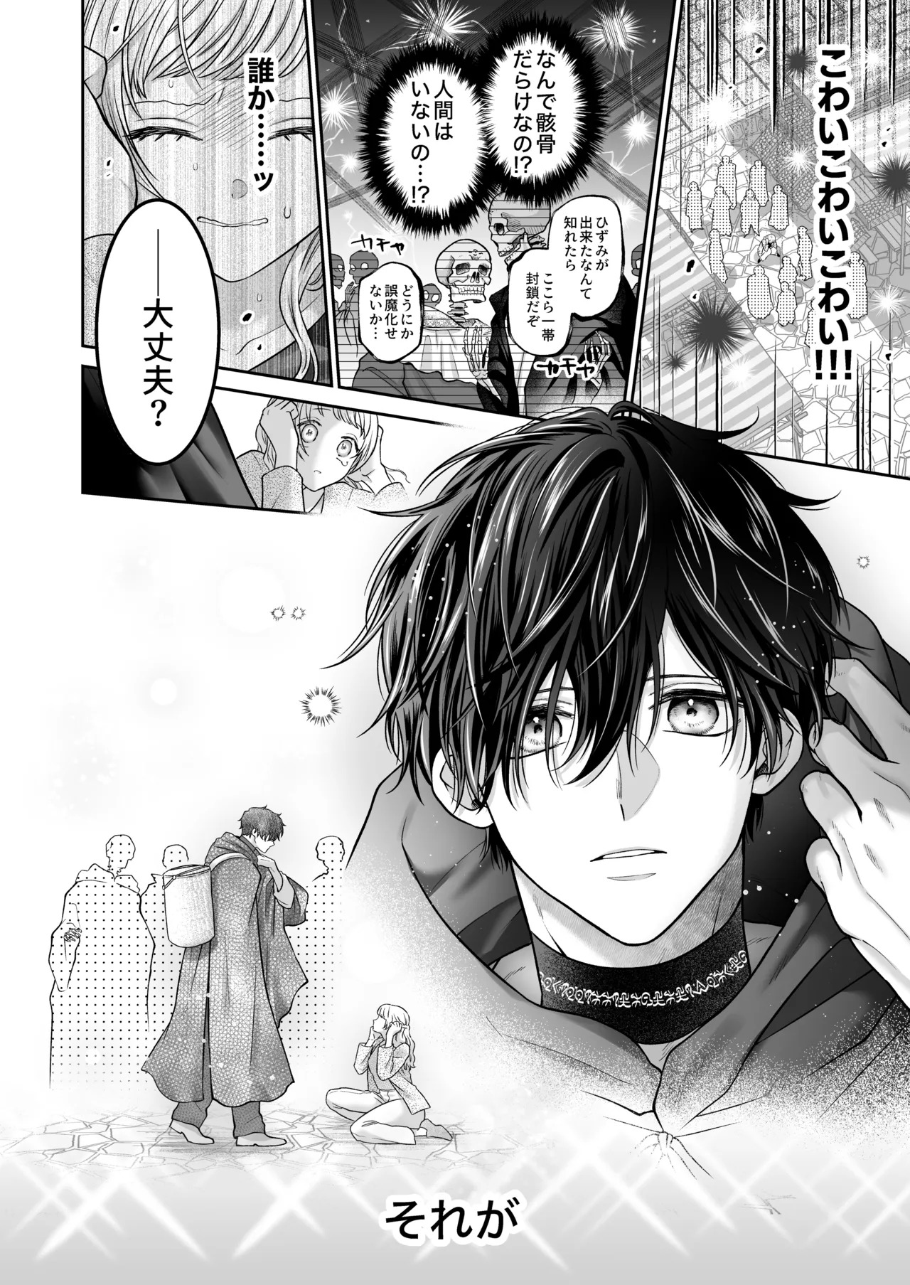 Tsuihou Majutsushi wa Isekai Teenisha no Watashi no Netsu wo Hanasanai page 10 full