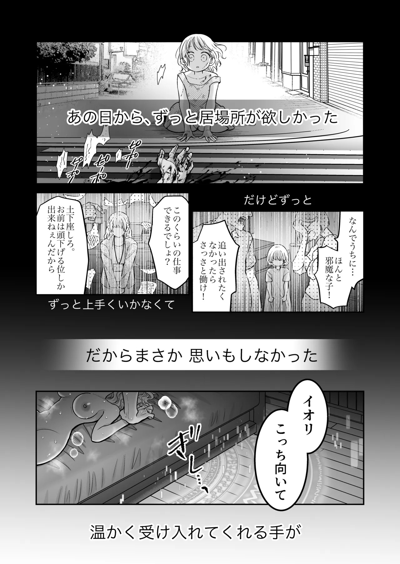Tsuihou Majutsushi wa Isekai Teenisha no Watashi no Netsu wo Hanasanai page 4 full