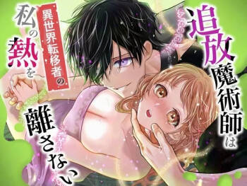 Tsuihou Majutsushi wa Isekai Teenisha no Watashi no Netsu wo Hanasanai cover