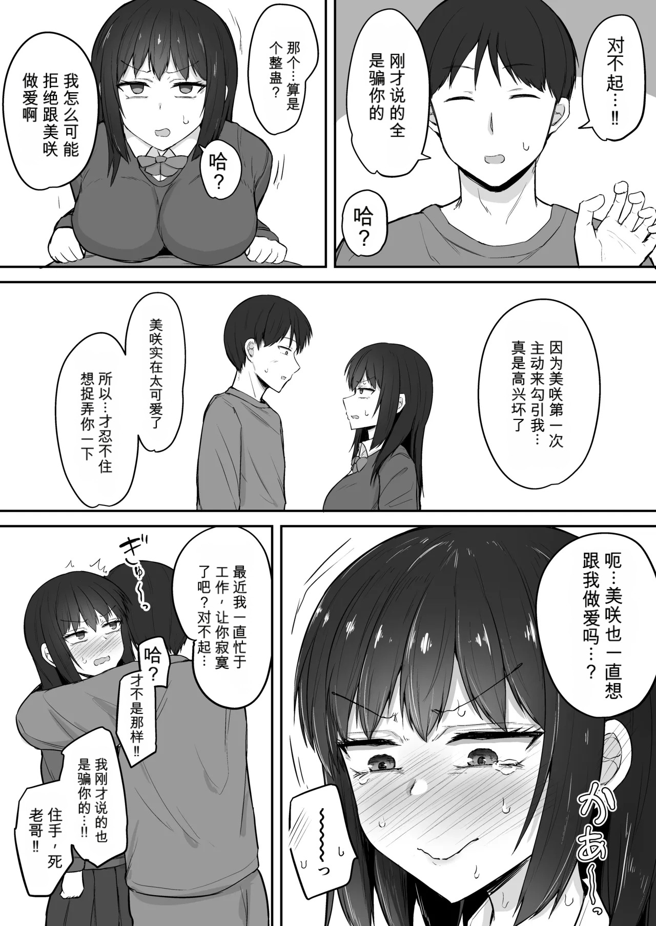 Hikikomori no Imouto wa Ore Senyou no Nama Onaho 4 chinese page 10 full