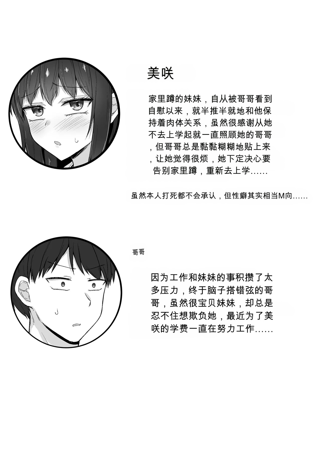 Hikikomori no Imouto wa Ore Senyou no Nama Onaho 4 chinese page 2 full