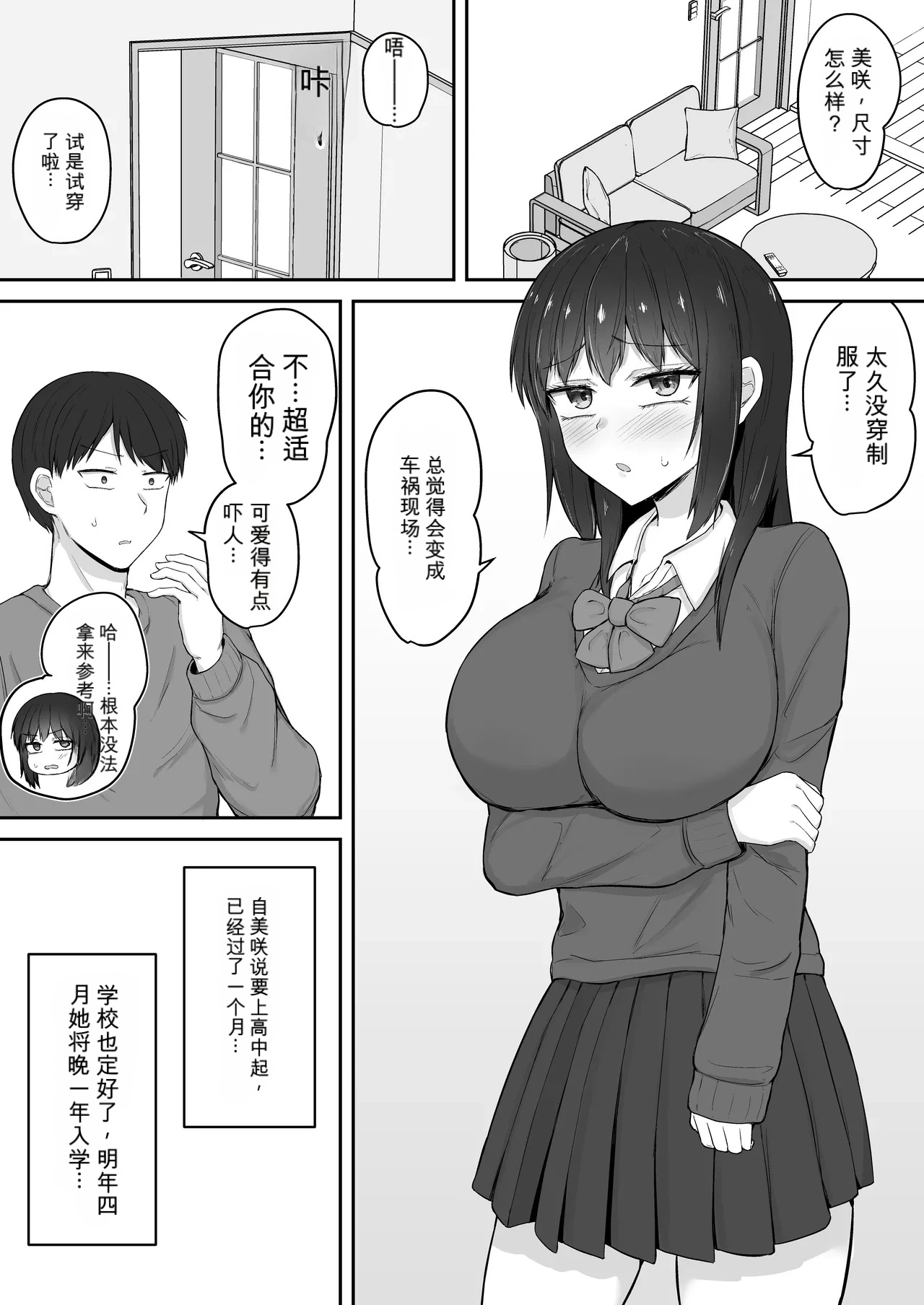 Hikikomori no Imouto wa Ore Senyou no Nama Onaho 4 chinese page 3 full