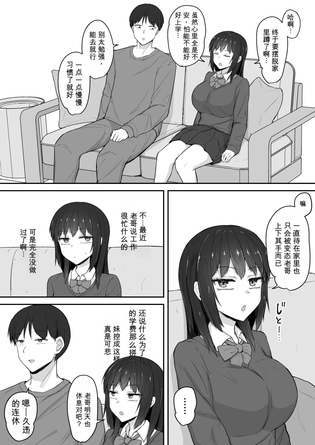 Hikikomori no Imouto wa Ore Senyou no Nama Onaho 4 chinese page 4 full