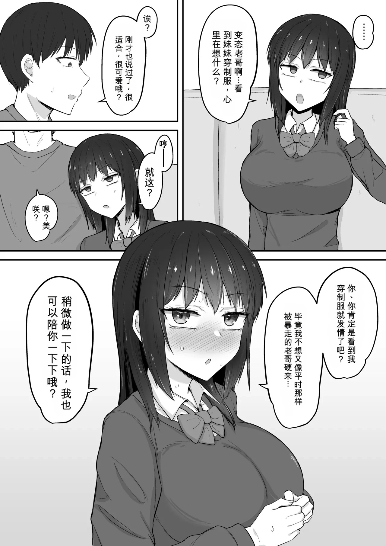 Hikikomori no Imouto wa Ore Senyou no Nama Onaho 4 chinese page 5 full