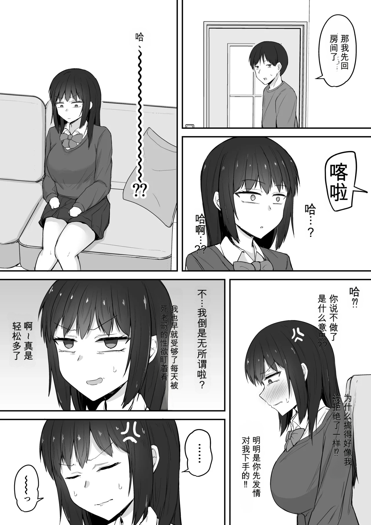 Hikikomori no Imouto wa Ore Senyou no Nama Onaho 4 chinese page 7 full