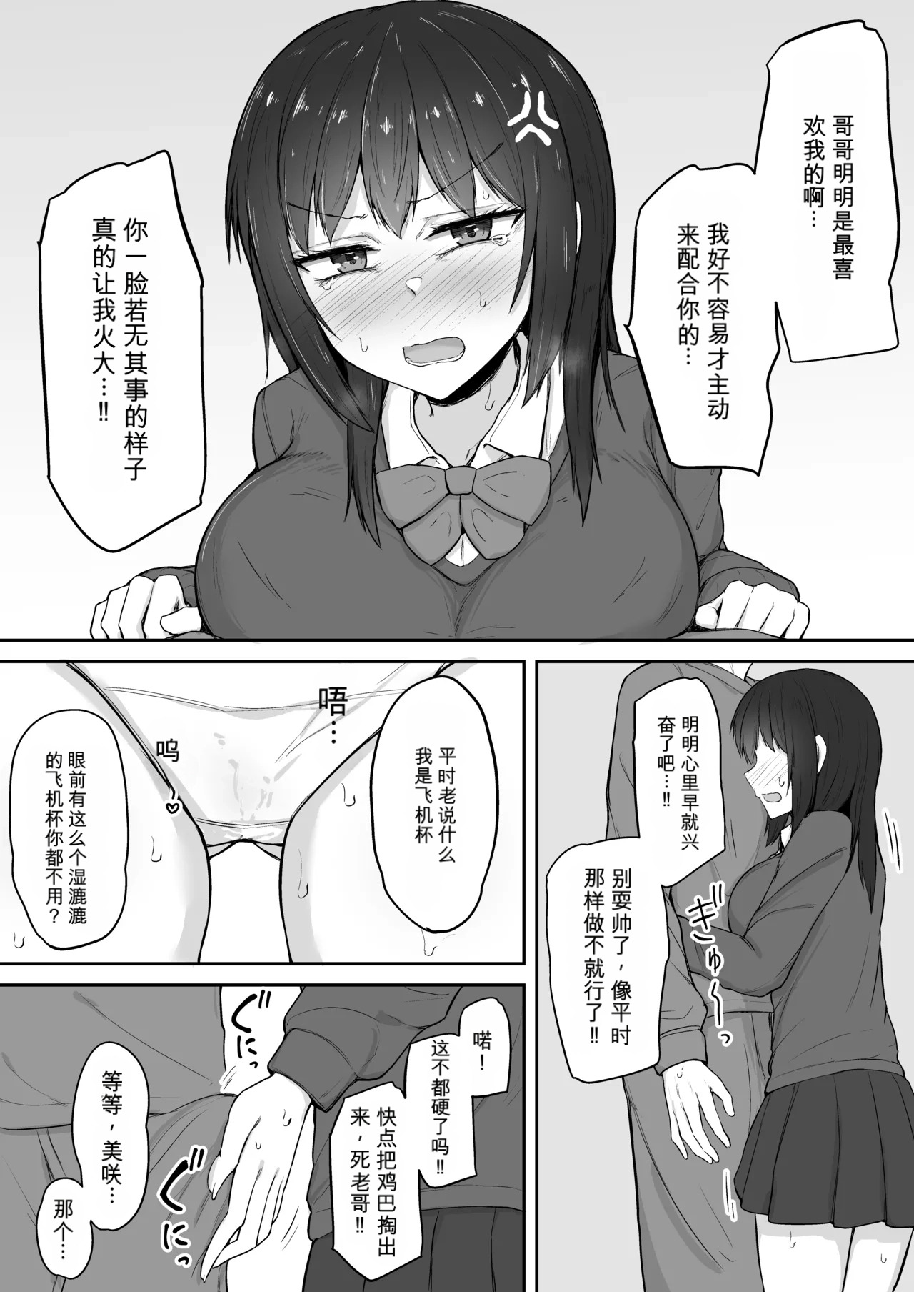 Hikikomori no Imouto wa Ore Senyou no Nama Onaho 4 chinese page 9 full