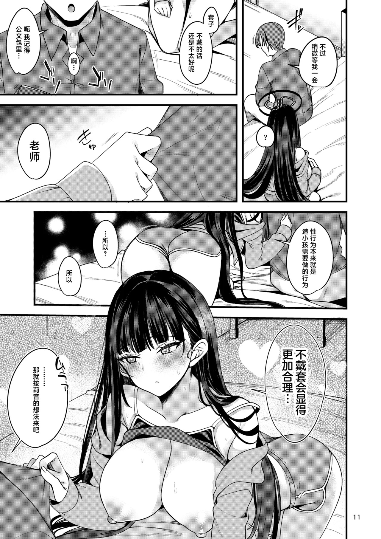 Tokete. Hodokete. Tokete. page 10 full