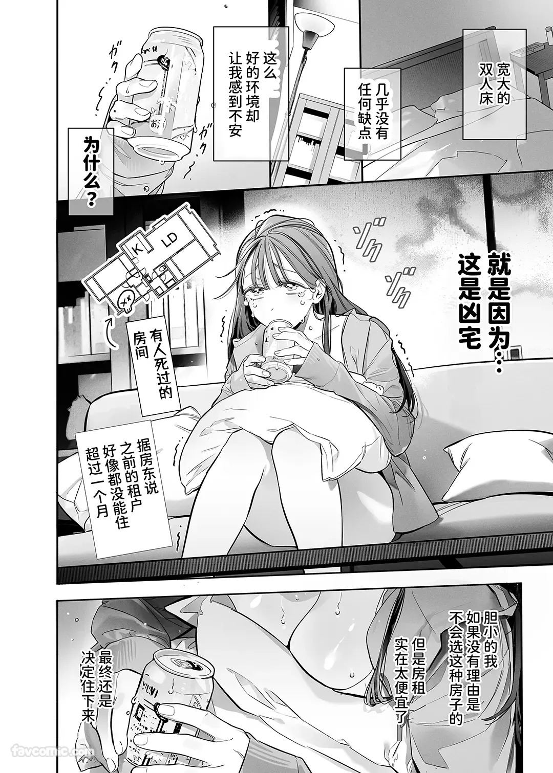 胆小的我在事故房产被粗暴的幽灵戏弄…！ page 4 full