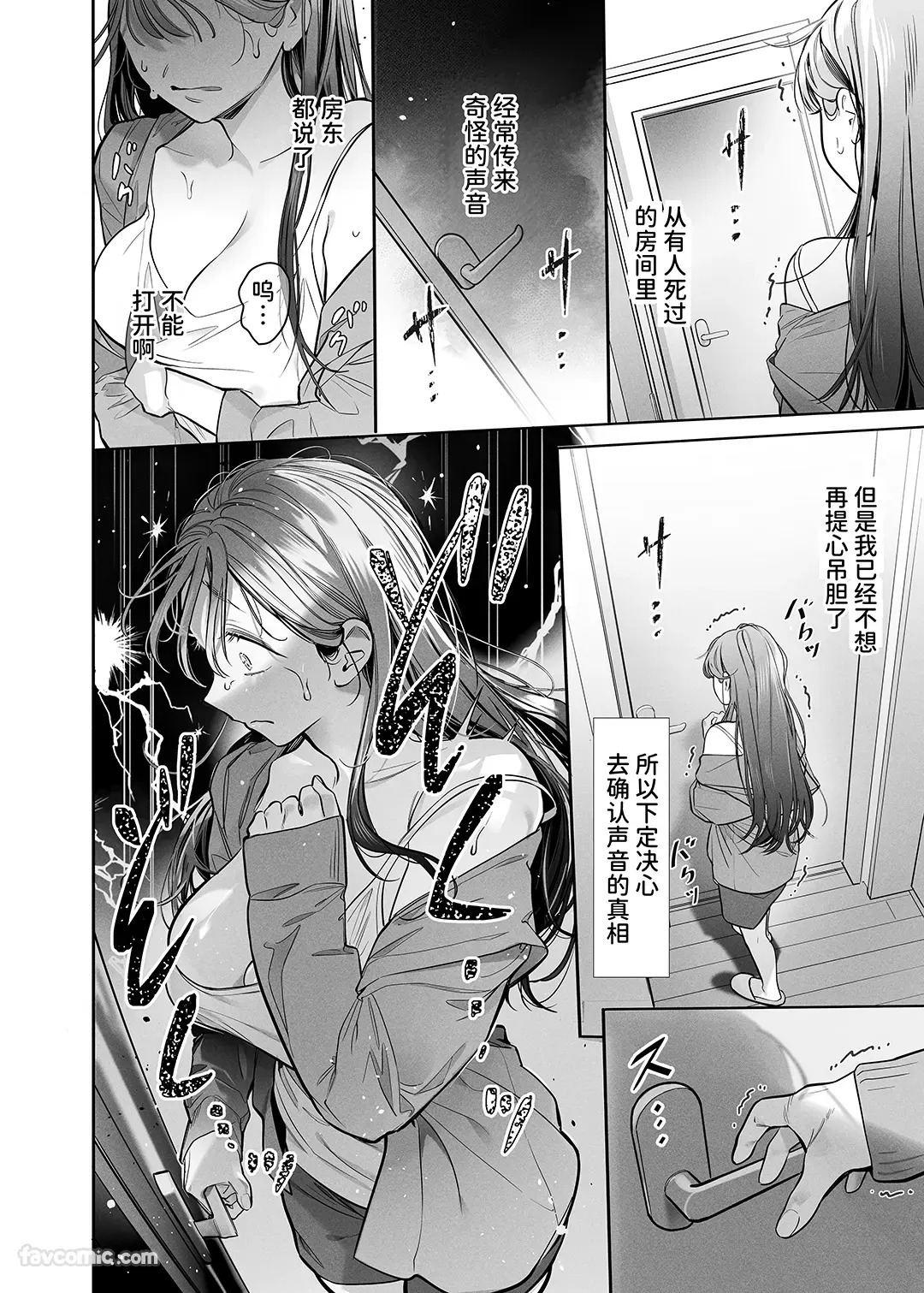 胆小的我在事故房产被粗暴的幽灵戏弄…！ page 6 full