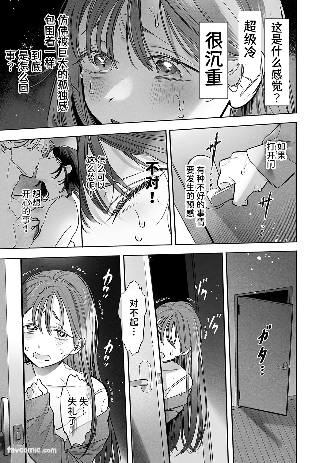 胆小的我在事故房产被粗暴的幽灵戏弄…！ page 7 full