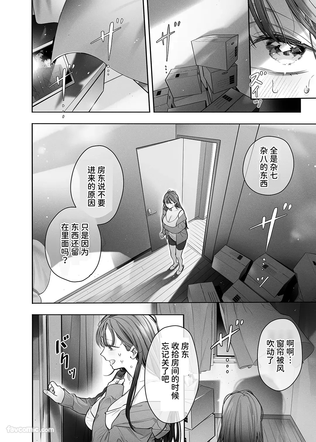 胆小的我在事故房产被粗暴的幽灵戏弄…！ page 8 full