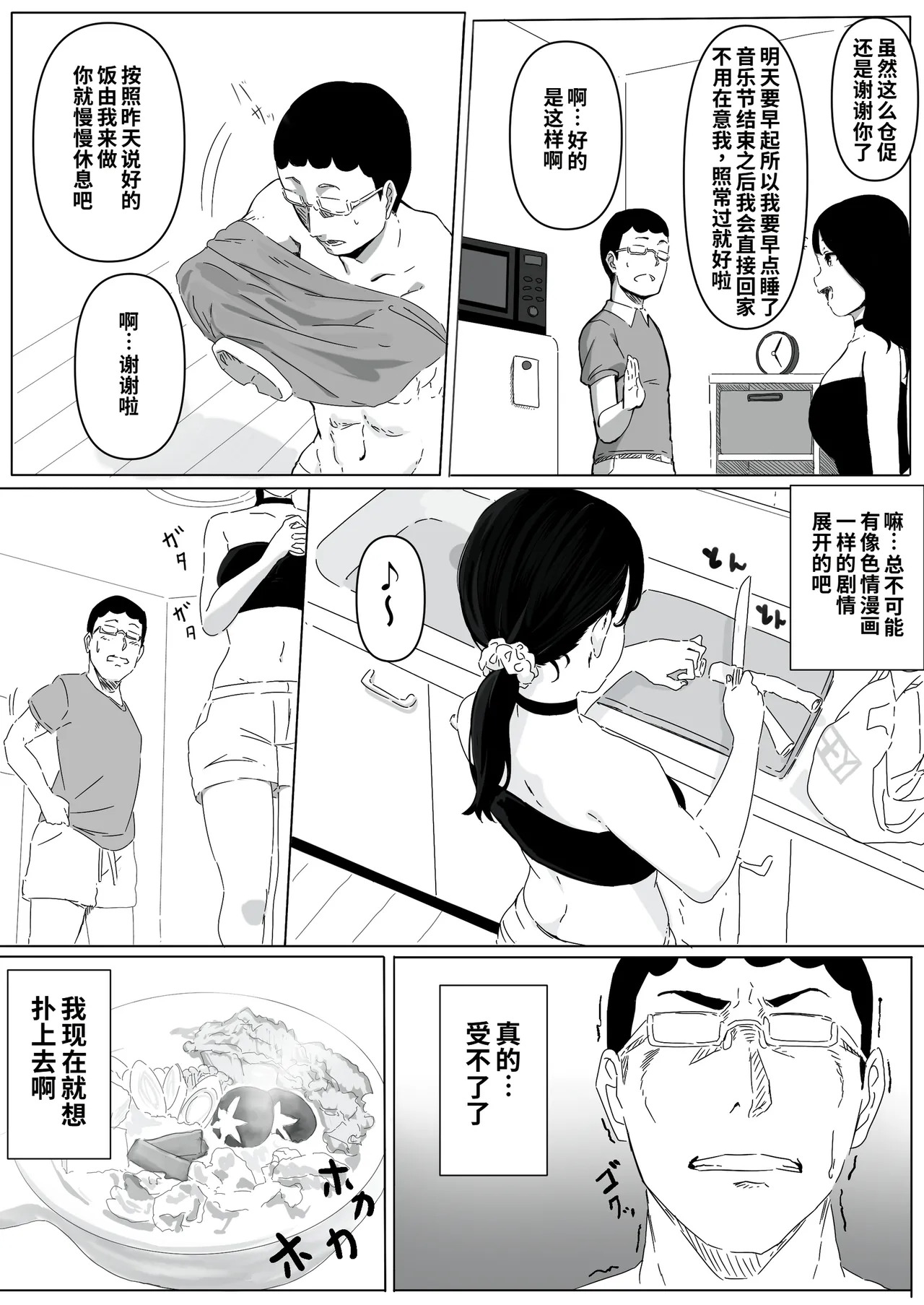 Yariman Monogatari ~Net de Naka Yoku Natta Gal ni Offline de Attara Namerareta no de 〇〇tte Wakaraseteyatta~ page 5 full