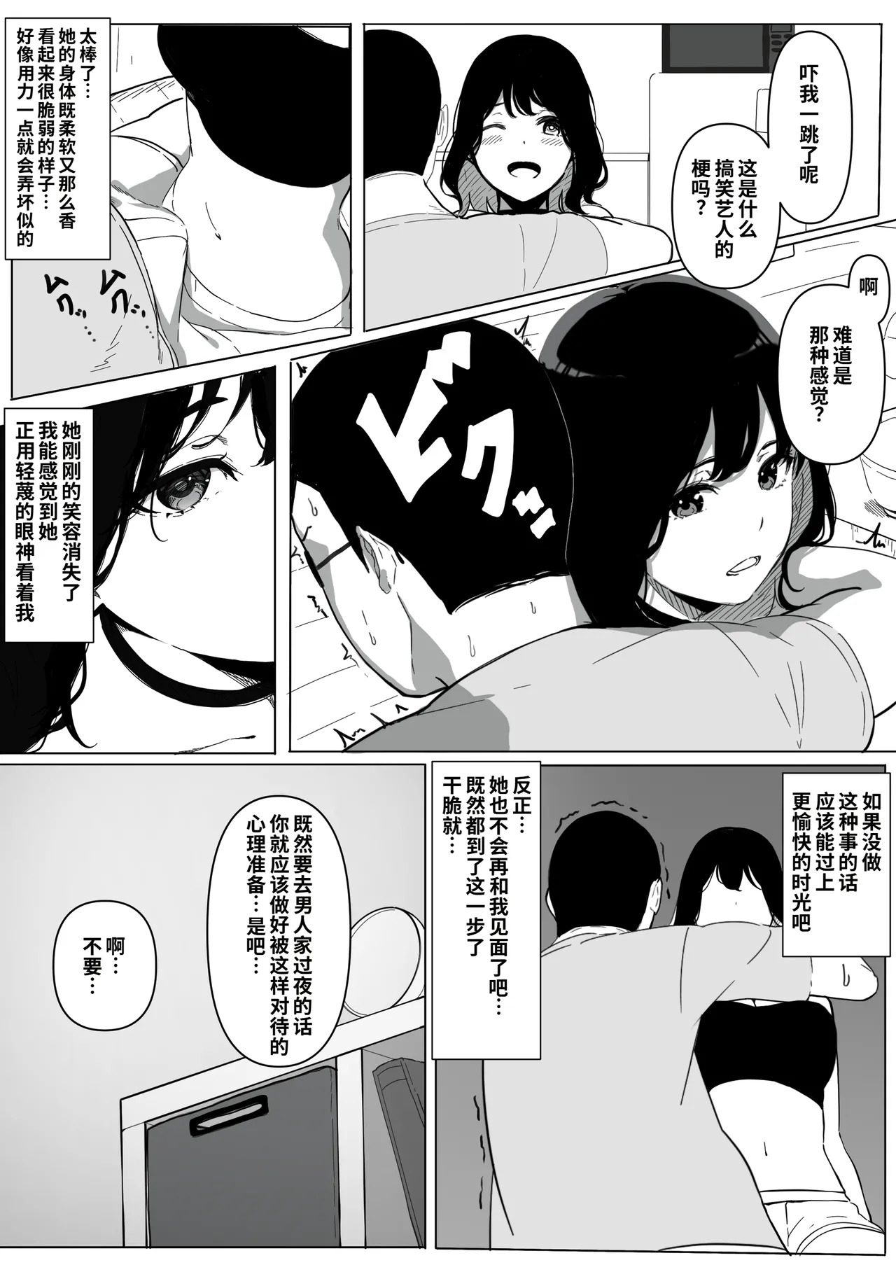 Yariman Monogatari ~Net de Naka Yoku Natta Gal ni Offline de Attara Namerareta no de 〇〇tte Wakaraseteyatta~ page 7 full