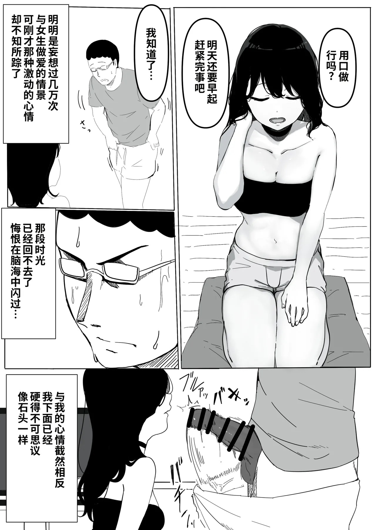 Yariman Monogatari ~Net de Naka Yoku Natta Gal ni Offline de Attara Namerareta no de 〇〇tte Wakaraseteyatta~ page 8 full
