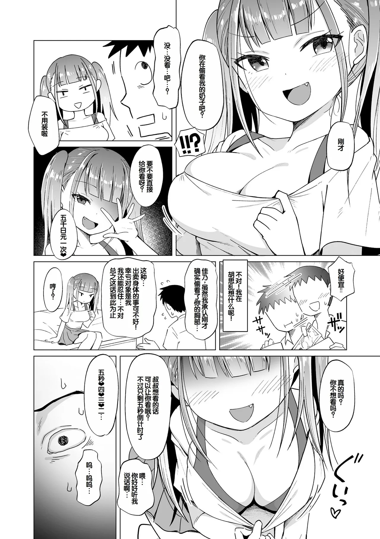 Mesugaki Dochu Dochu♥ page 8 full